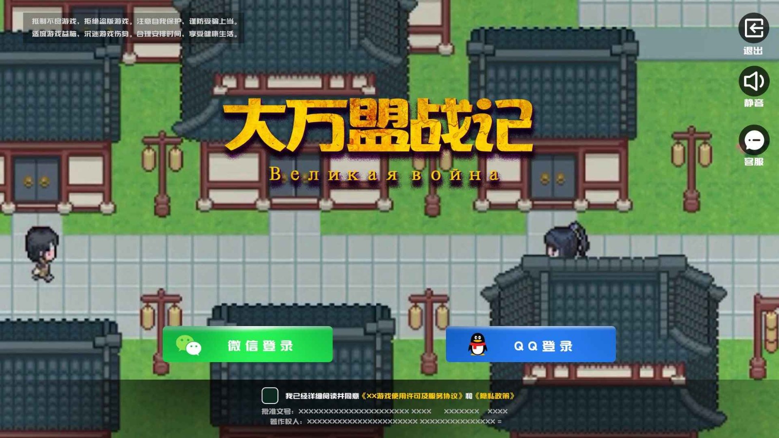 大万盟战记