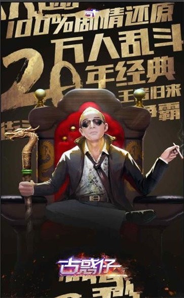 古惑仔传奇