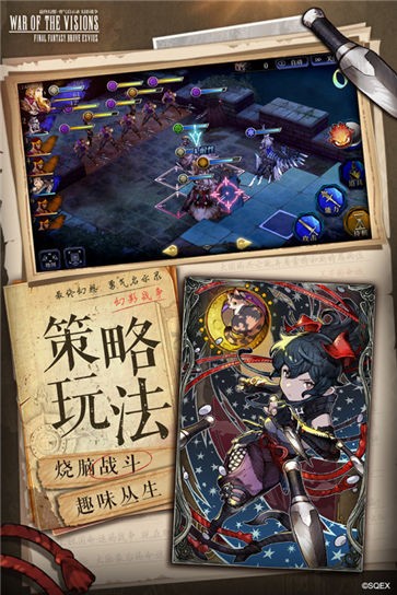 最终幻想勇气启示录国服