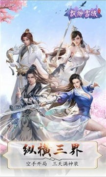 飘渺雪域我欲成仙