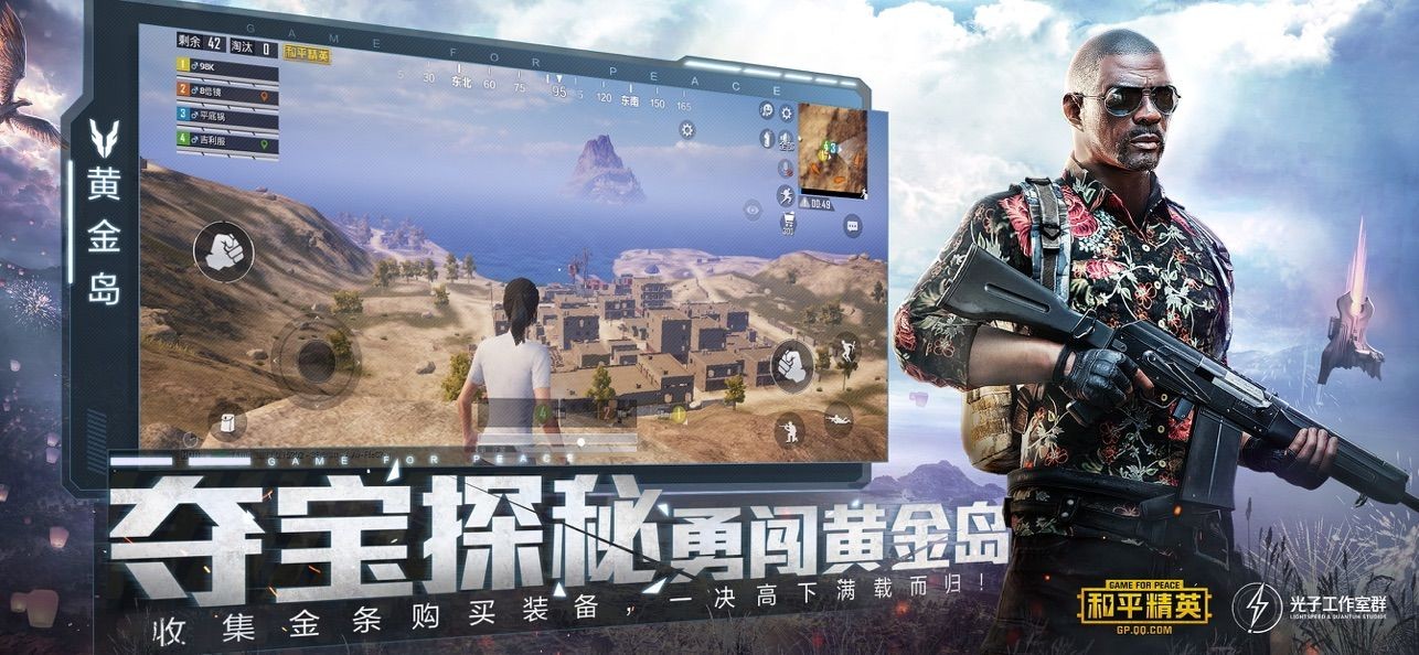 和平精英普通版