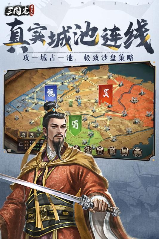 三国志威力无双战略版