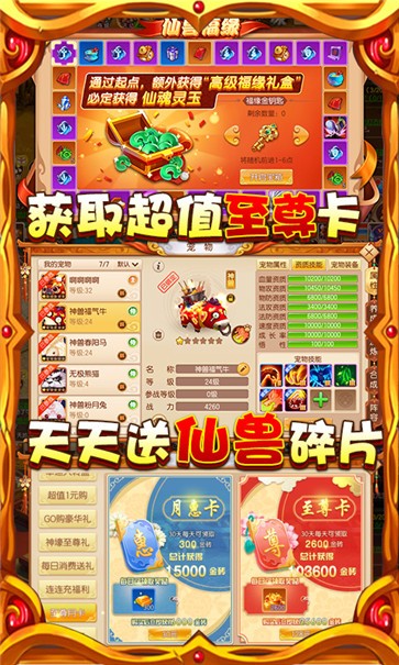 梦幻仙缘满V版