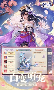 青丘奇缘BT版