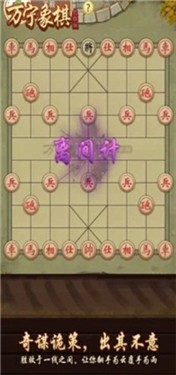 万宁象棋联机版