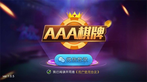 aaa棋牌苹果版