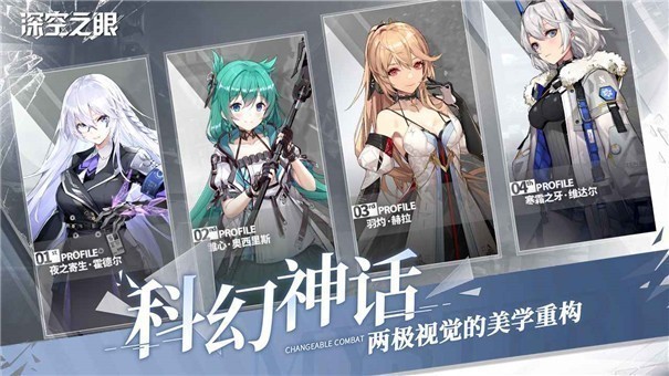 深空之眼九游版