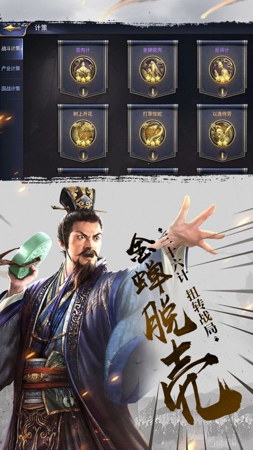 三国志智斗天下