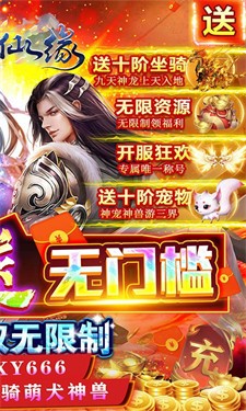 御剑仙缘BT版