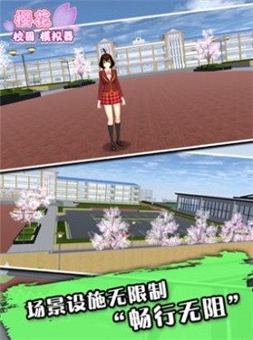 樱花校园模拟器1.039.07