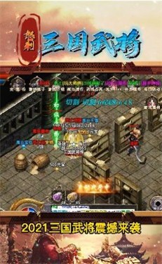 怒刺三国武将