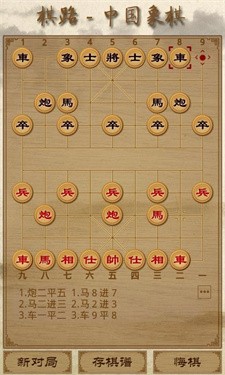 棋路中国象棋云库版