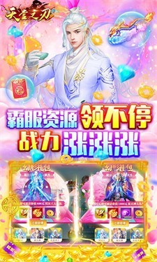 天堂之刃福利版