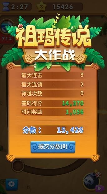 祖玛传说大作战