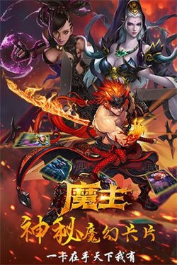魔主