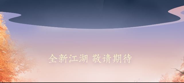 剑侠情缘3D版