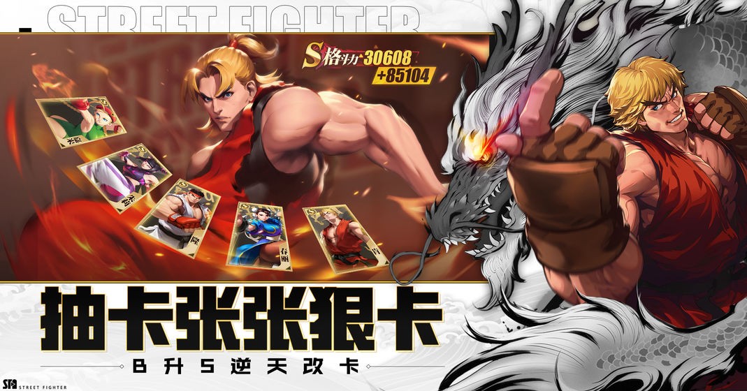 街霸对决公测版