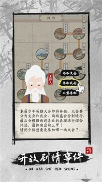 大侠式人生2