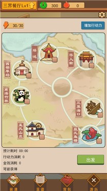 三界餐厅