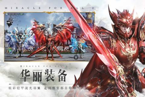 全民奇迹2