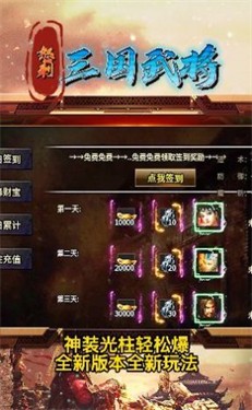 怒刺三国武将