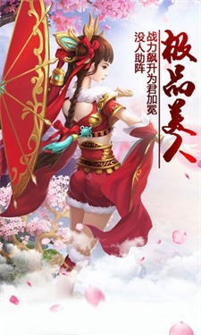仙剑修神录
