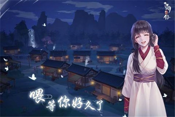 江湖悠悠正式服