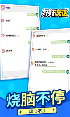 好好说话手机版