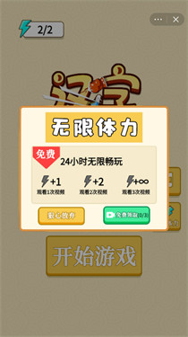 汉字大作战
