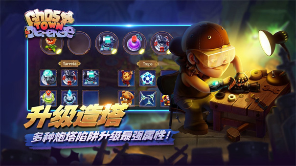 塔防大富翁中文版