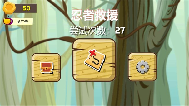 忍者和公主的故事