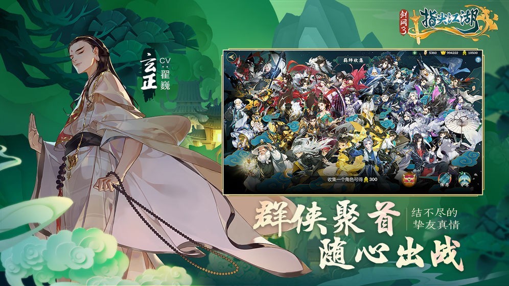 剑网3指尖江湖腾讯版