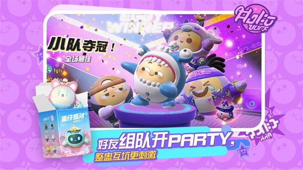 蛋仔派对无敌版