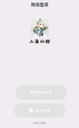 山海仙踪