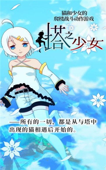 塔之少女扑家