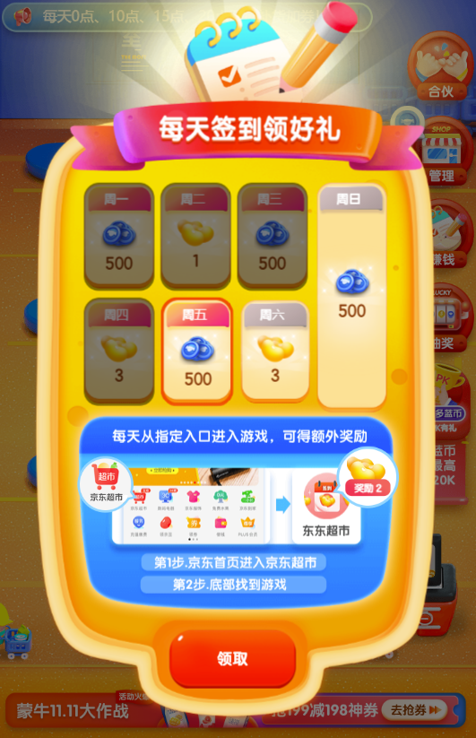 东东超市