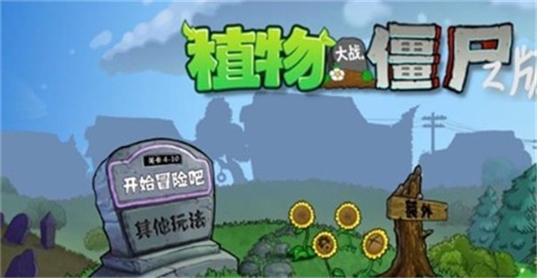 pvzZ版