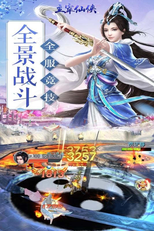 主宰仙侠安卓版