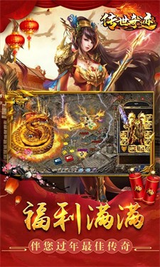 传世奇迹手游