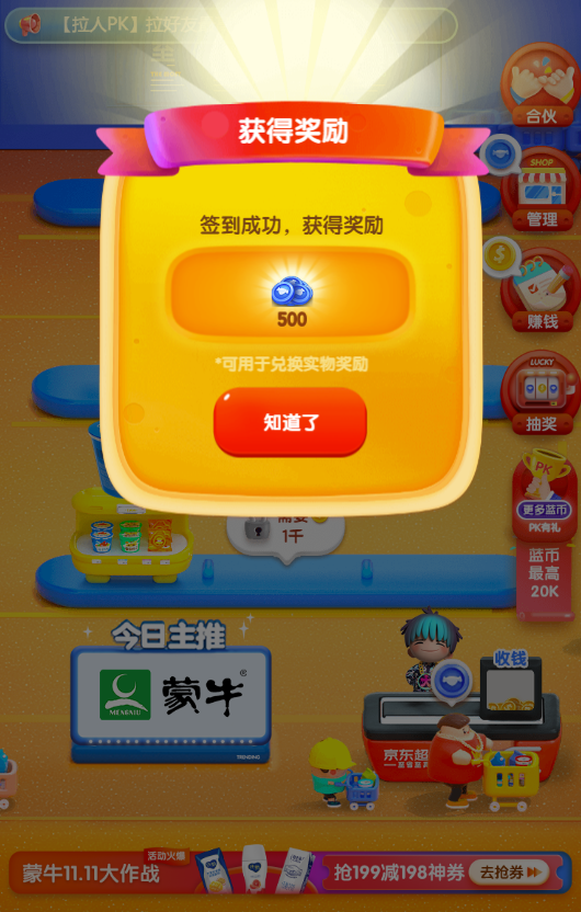 东东超市