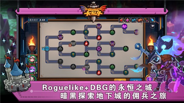 城堡传说大乱斗公测版