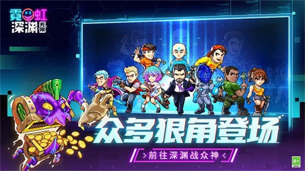 霓虹深渊无限测试服
