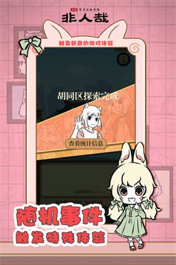 非人哉b服