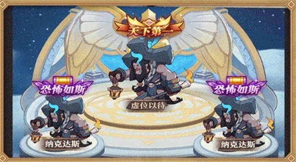众神争霸