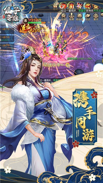 仙子奇踪手游