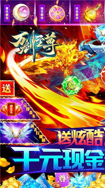 万剑至尊满V版