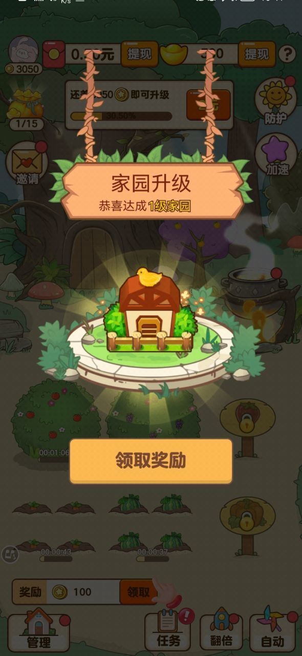 我的家园