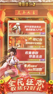 神庙逃亡25.23.0
