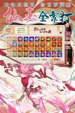 剑御天下公测版