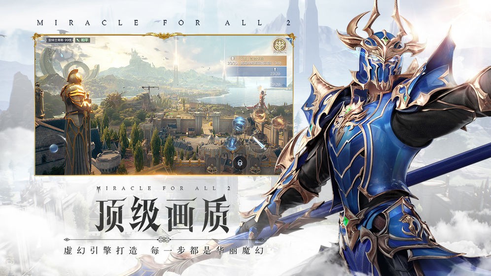 全民奇迹2手机版